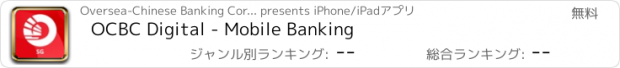 おすすめアプリ OCBC Digital - Mobile Banking