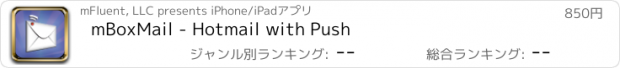 おすすめアプリ mBoxMail - Hotmail with Push