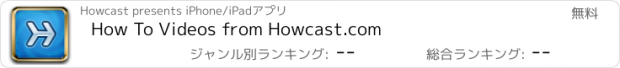 おすすめアプリ How To Videos from Howcast.com