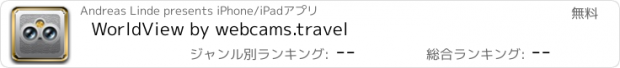 おすすめアプリ WorldView by webcams.travel