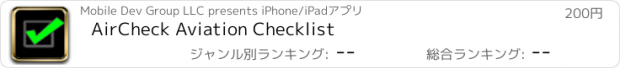 おすすめアプリ AirCheck Aviation Checklist