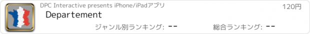 おすすめアプリ Departement