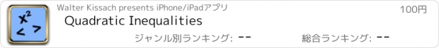 おすすめアプリ Quadratic Inequalities