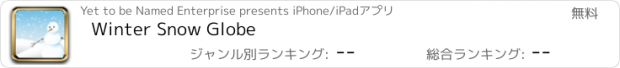 おすすめアプリ Winter Snow Globe