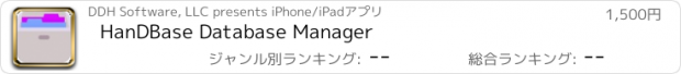 おすすめアプリ HanDBase Database Manager