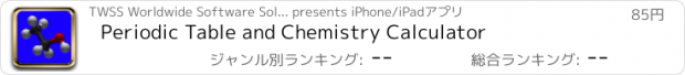 おすすめアプリ Periodic Table and Chemistry Calculator