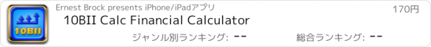 おすすめアプリ 10BII Calc Financial Calculator