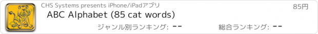 おすすめアプリ ABC Alphabet (85 cat words)