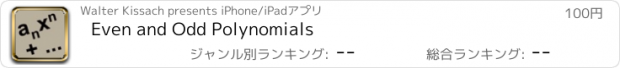 おすすめアプリ Even and Odd Polynomials