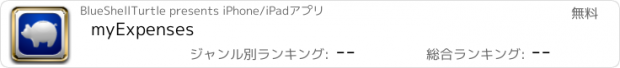 おすすめアプリ myExpenses
