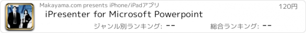 おすすめアプリ iPresenter for Microsoft Powerpoint