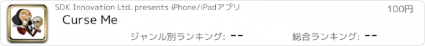 おすすめアプリ Curse Me