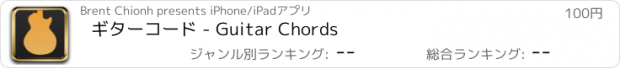 おすすめアプリ ギターコード - Guitar Chords
