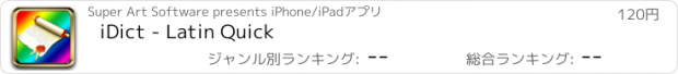 おすすめアプリ iDict - Latin Quick