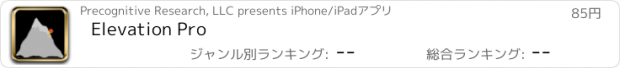 おすすめアプリ Elevation Pro