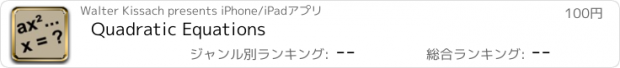 おすすめアプリ Quadratic Equations