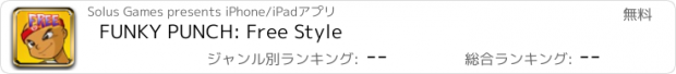 おすすめアプリ FUNKY PUNCH: Free Style