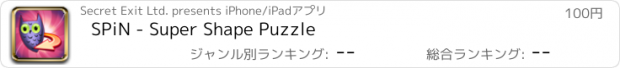 おすすめアプリ SPiN - Super Shape Puzzle
