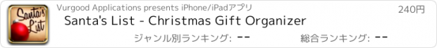 おすすめアプリ Santa's List - Christmas Gift Organizer