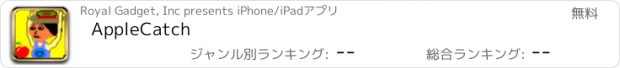 おすすめアプリ AppleCatch