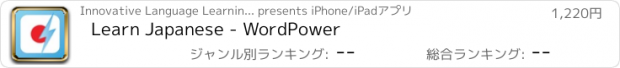 おすすめアプリ Learn Japanese - WordPower