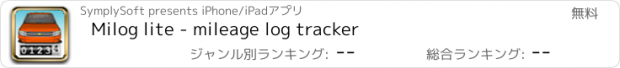 おすすめアプリ Milog lite - mileage log tracker