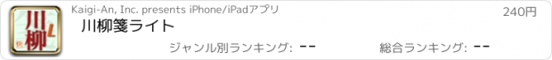 おすすめアプリ 川柳箋ライト