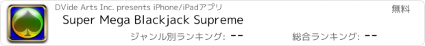 おすすめアプリ Super Mega Blackjack Supreme