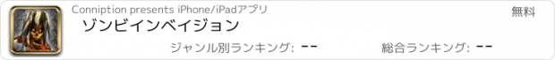 おすすめアプリ ゾンビ　インベイジョン