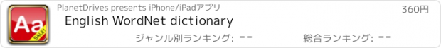 おすすめアプリ English WordNet dictionary