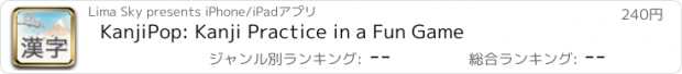 おすすめアプリ KanjiPop: Kanji Practice in a Fun Game