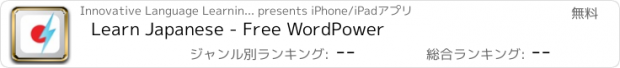 おすすめアプリ Learn Japanese - Free WordPower