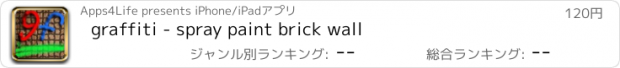 おすすめアプリ graffiti - spray paint brick wall