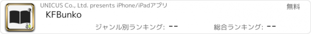 おすすめアプリ KFBunko