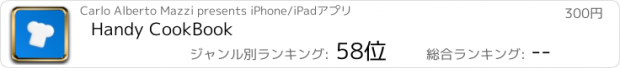 おすすめアプリ Handy CookBook