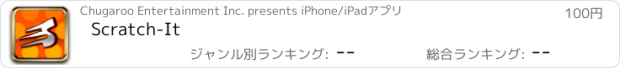 おすすめアプリ Scratch-It