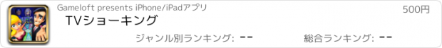 おすすめアプリ TVショーキング