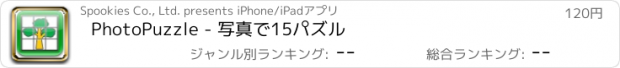 おすすめアプリ PhotoPuzzle - 写真で15パズル