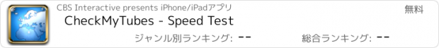 おすすめアプリ CheckMyTubes - Speed Test