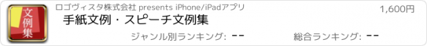 おすすめアプリ 手紙文例・スピーチ文例集