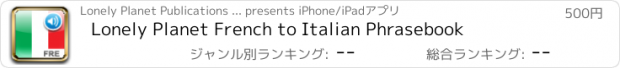 おすすめアプリ Lonely Planet French to Italian Phrasebook