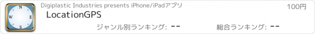 おすすめアプリ LocationGPS