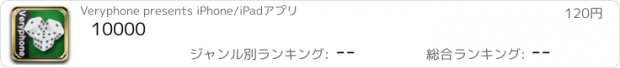 おすすめアプリ 10000