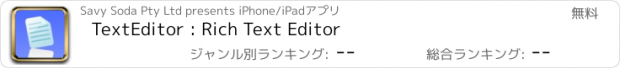 おすすめアプリ TextEditor : Rich Text Editor