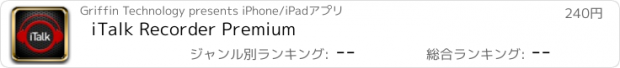 おすすめアプリ iTalk Recorder Premium