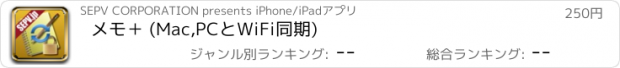 おすすめアプリ メモ＋ (Mac,PCとWiFi同期)