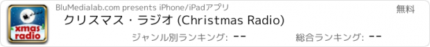 おすすめアプリ クリスマス・ラジオ (Christmas Radio)