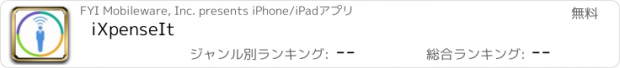 おすすめアプリ iXpenseIt