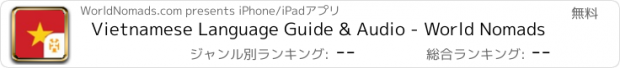 おすすめアプリ Vietnamese Language Guide & Audio - World Nomads