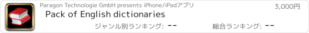 おすすめアプリ Pack of English dictionaries